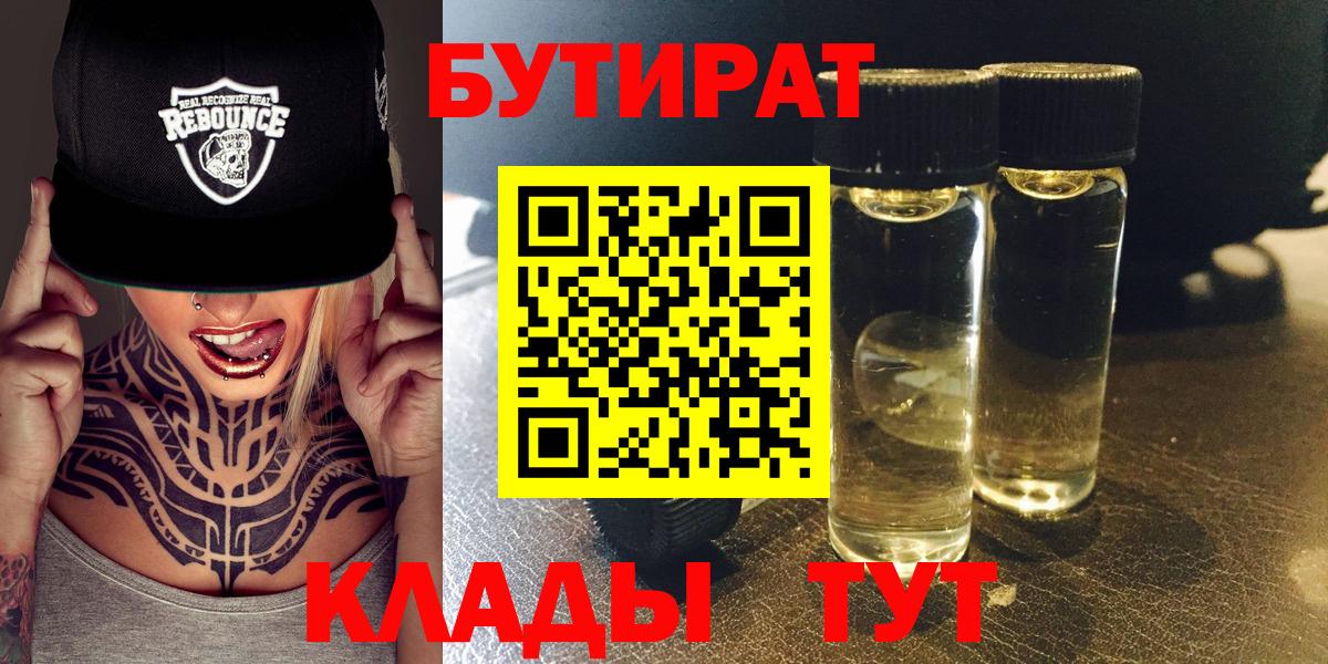 БУТИРАТ бутандиол Ногинск