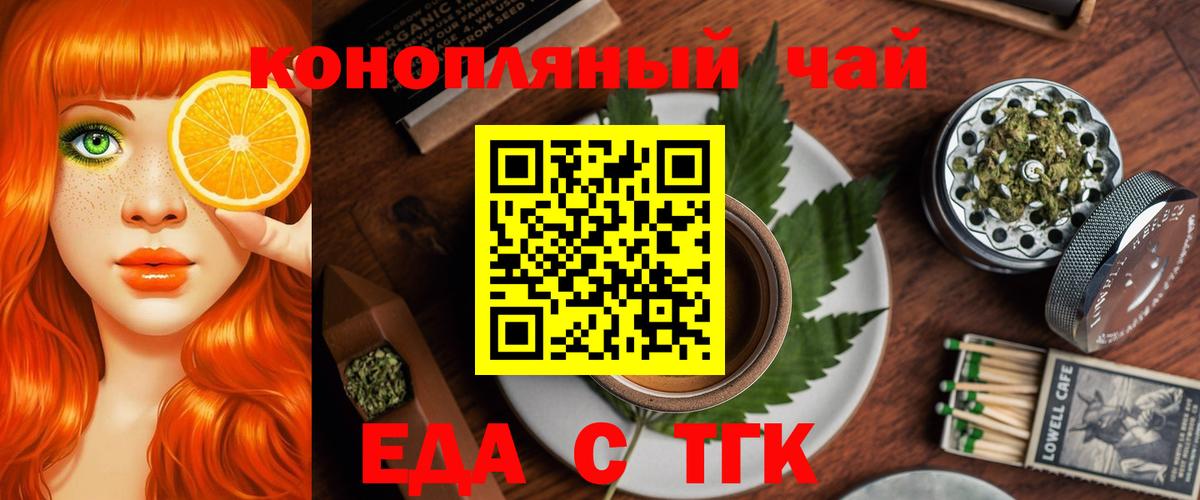 Еда ТГК марихуана Ногинск