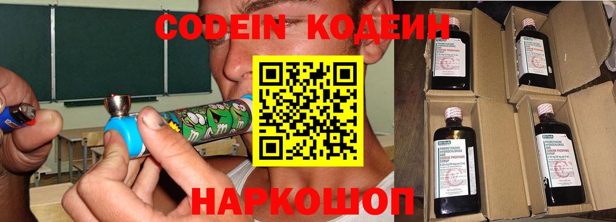 Ногинск  Кодеин напиток Lean (лин)  Вход с VPN 