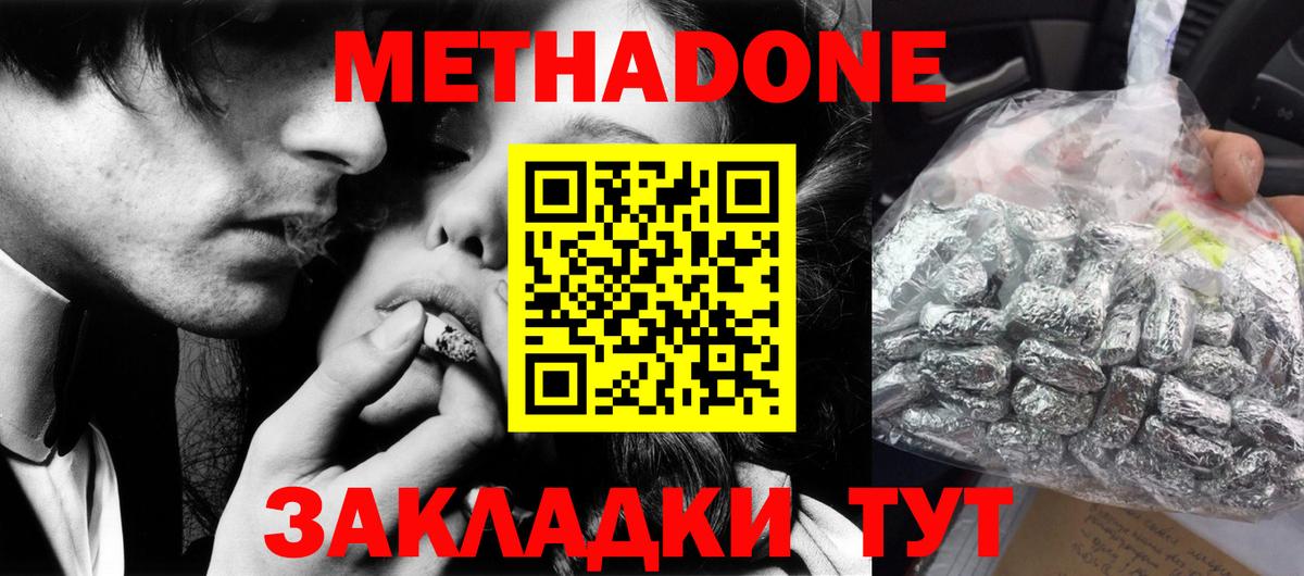 МЕТАДОН белоснежный  Вход с VPN  Метадон кристалл  Ногинск 